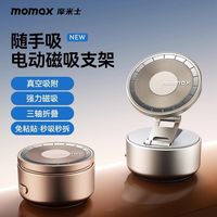  momax/摩米士 磁吸电动强力吸附 手机支架