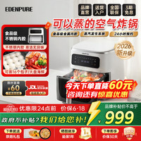 EdenPURE 空气炸锅蒸烤一体2026新款多功能家用免翻面可纯蒸可视化烤箱不锈钢内胆可预约7升大容量ZG5/ZG9