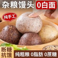  鲜妍栀 无糖精 全麦馒头