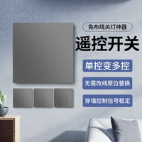 Lsnuo 免布线 无线遥控开关