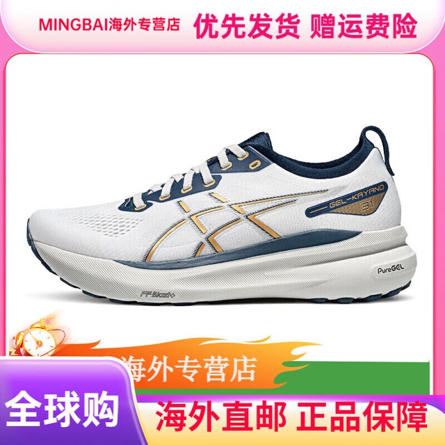 亚瑟士 GEL-KAYANO 31 男女跑步鞋