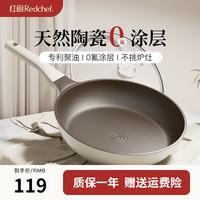 红厨 钛陶0氟陶瓷平底锅 20cm