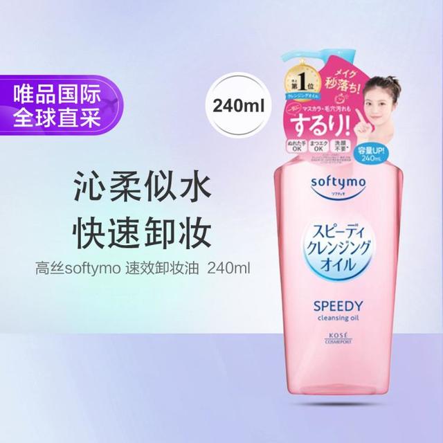高丝 干湿两用 卸妆油  240ml