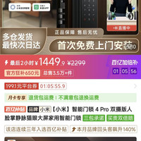 小米 智能门锁4pro双摄