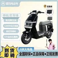 AIMA/爱玛 72V石墨烯电池 电动摩托车 双碟刹 72V石墨烯电池