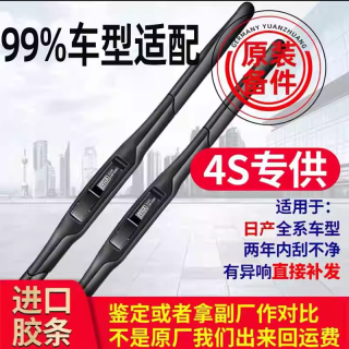 新空间 原装静音无骨雨刮器