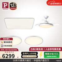 Paulmann P德国柏曼静音隐形风扇灯客厅餐厅卧室全光