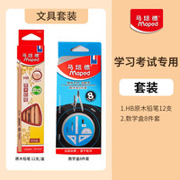 Maped 数学盒圆规套装8件套+12支HB铅笔