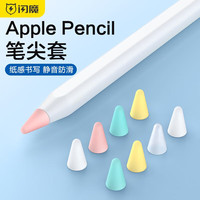 闪魔 苹果apple pencil笔尖套防滑硅胶保护套1/2代通用 配收纳盒