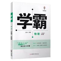 初中同步课时提优练习册