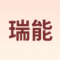 瑞能