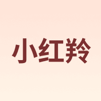 小红羚