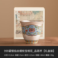灵沐 家用缠枝宝相花品茗杯礼盒装