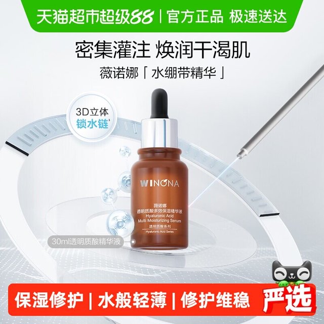 移动端、88VIP：薇诺娜 补水保湿 保湿精华液