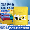  特旺 防止串染 防染色洗衣片