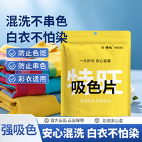 特旺 防止串染 防染色洗衣片