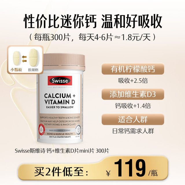 斯维诗 Ultiboost 钙+维生素D 迷你片 300片