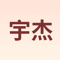 宇杰