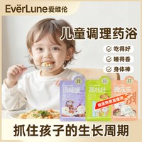 EVERLUNE 爱维伦汤暖暖儿童泡澡包药浴包脾胃宝宝泡澡积食儿童三九泡脚包