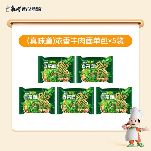 康师傅 真味道香菜香辣牛肉方便面 3味25袋