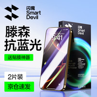 闪魔 苹果17钢化膜iphone16promax17Pro手机膜16防指纹air保护膜plus十六高清