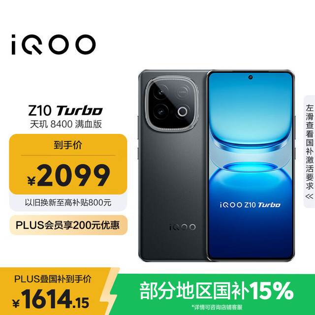 vivo iQOO Z10 Turbo 5G手机 12GB+256GB 星穹黑