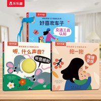 lelequ/乐乐趣 蒙氏感官启蒙 儿童绘本