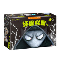 《坏蛋联盟》第二辑(20册)礼盒装 