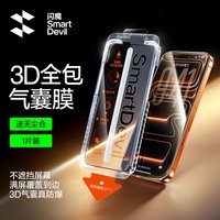 闪魔 适用苹果17/16ProMax钢化膜16pro手机膜17贴膜15无尘仓3D热弯蚀刻14全屏气囊覆盖13超清防指纹por保护膜