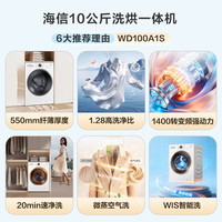 海信 WD100A1S 洗烘一体机 10kg