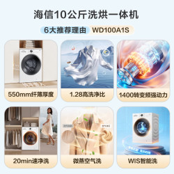 海信 WD100A1S 洗烘一体机 10kg