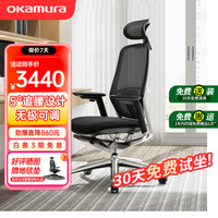 冈村 Sagesse 人体工学椅 电脑椅 办公椅 黑色