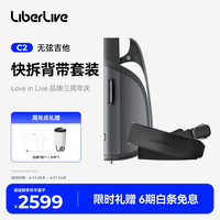 LiberLive C2 无弦吉他智能电子吉他 引力黑背带套装