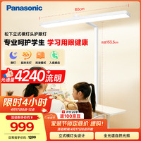 Panasonic 立式大路灯护眼灯 60W 横灯头