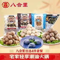 八合里 手打 牛肉丸250g一袋