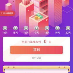 京东连续签到领京豆