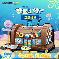 X砖区 海绵宝宝蟹堡王餐厅 积木拼装玩具