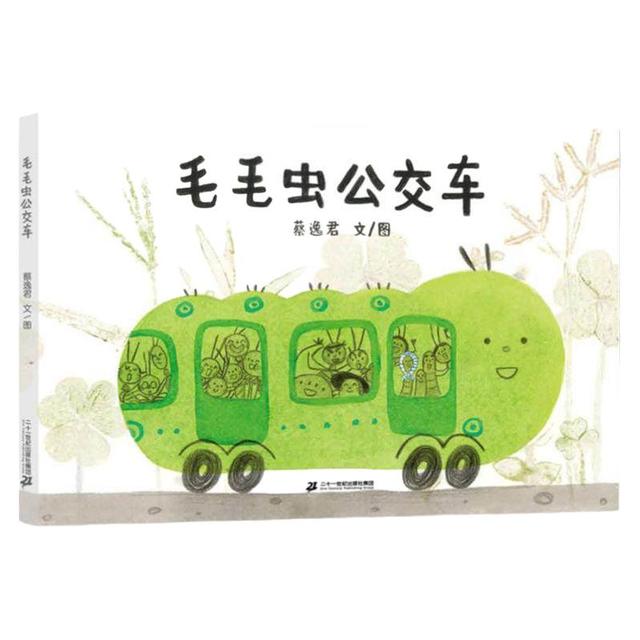 毛毛虫公交车 3-6岁儿童精装绘本