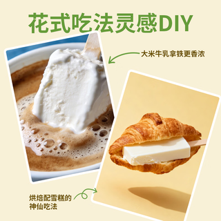  东北大板 冰淇淋