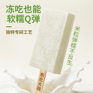  东北大板 冰淇淋