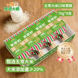 东北大板 冰淇淋8支