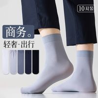 北极绒 男士中筒袜 商务宽松冰丝袜 20双装