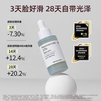 菲诗小铺 至简烟酰胺精华液提亮光泽收紧毛孔6ml*3