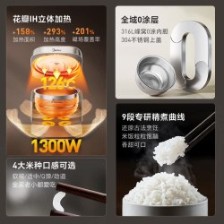 美的 MB-40HB2 316L不锈钢0涂层内胆 IH电饭煲