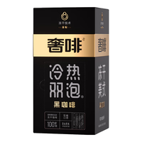 奢啡 现磨口感 冻干黑咖啡