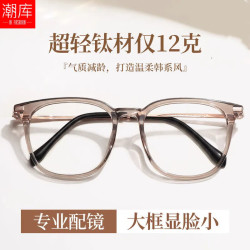 潮库 超轻TR时尚近视眼镜框+1.61防蓝光变色镜片