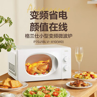 格兰仕 P70J18LV-X10(W0) 变频加热 白色 18L 微波炉