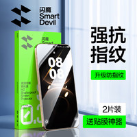 闪魔 华为mate80/pro钢化膜promax手机膜huawei超高清全玻璃抗指纹防爆摔顺滑保护贴膜