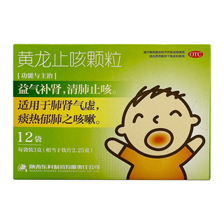 药王山 黄龙止咳颗粒3g*12袋*5盒 清肺止咳 益气补肾 小儿咳嗽 肺肾气虚