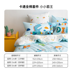 多喜爱 亲肤全棉 儿童床品三件套